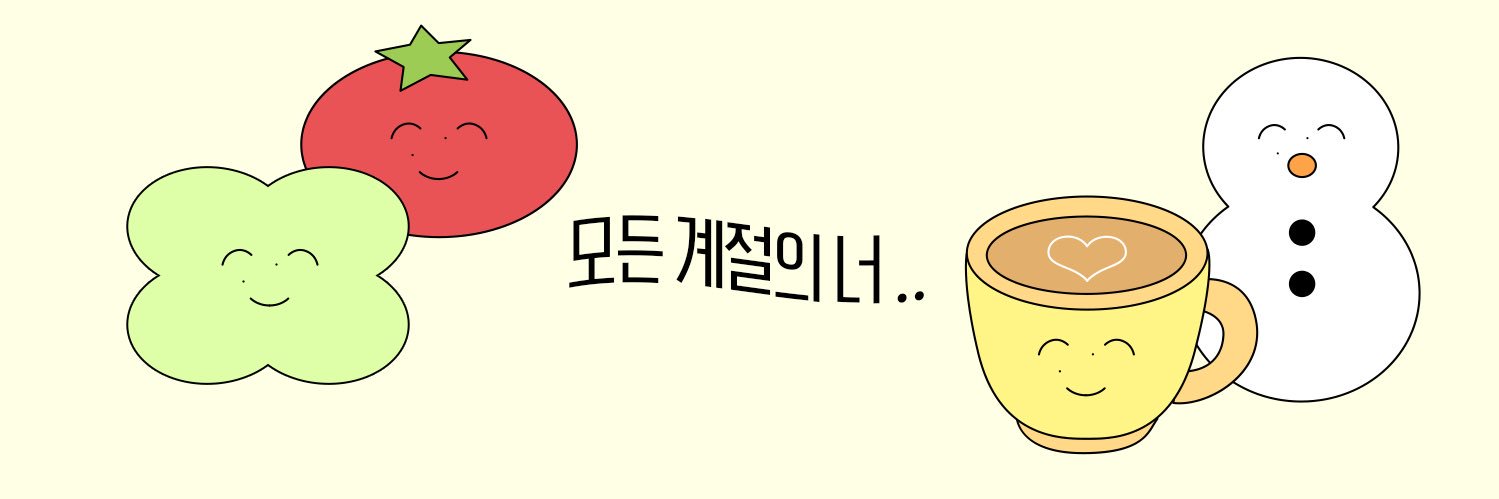 계절의 성훈 banner
