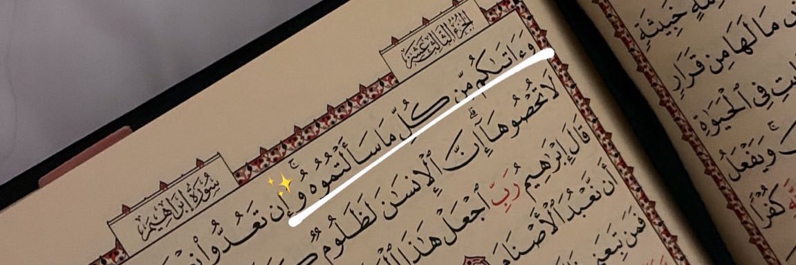 ءلوووءة🤍 banner