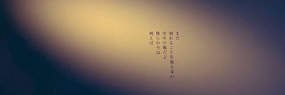 近江瞬@歌集『飛び散れ、水たち』 banner