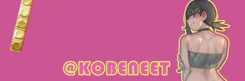 ⋘ 𝗡𝗘𝗥𝗗𝗬 𝗞𝗢𝗕𝗘𝗡𝗜 ⋙ banner