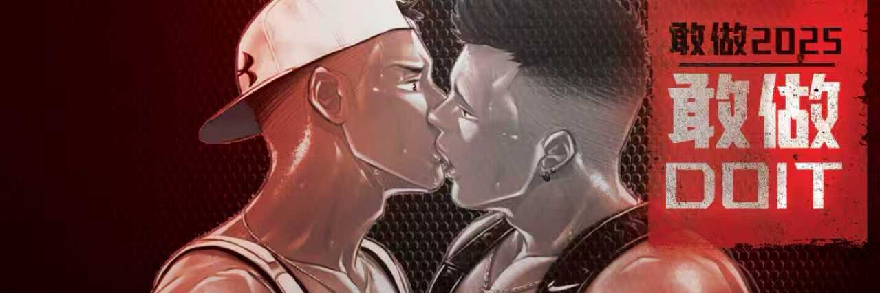 敢做DOIT banner
