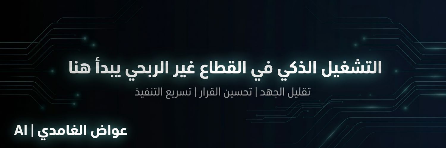 عواض الغامدي | AI banner