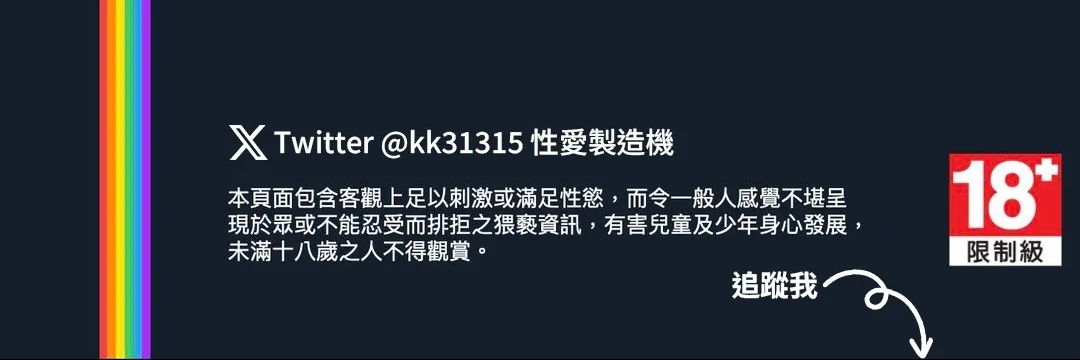 性愛製造機（原帳35萬)日本片商合作全面啓動 banner