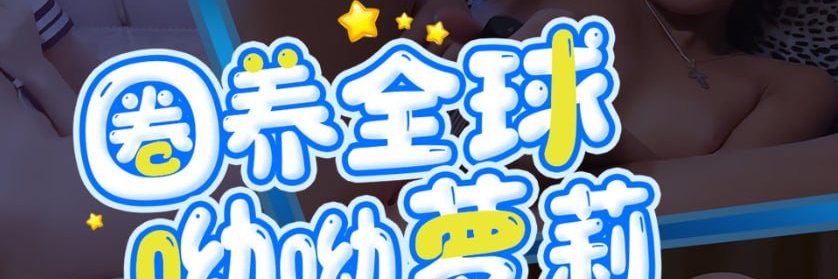 萝莉岛官方精选乱伦系列 banner