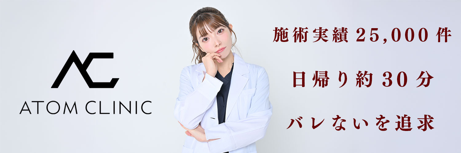 ATOM CLINIC@オトナの包ケア 的个人资料封面