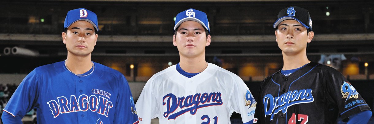 中日スポーツドラゴンズニュース banner