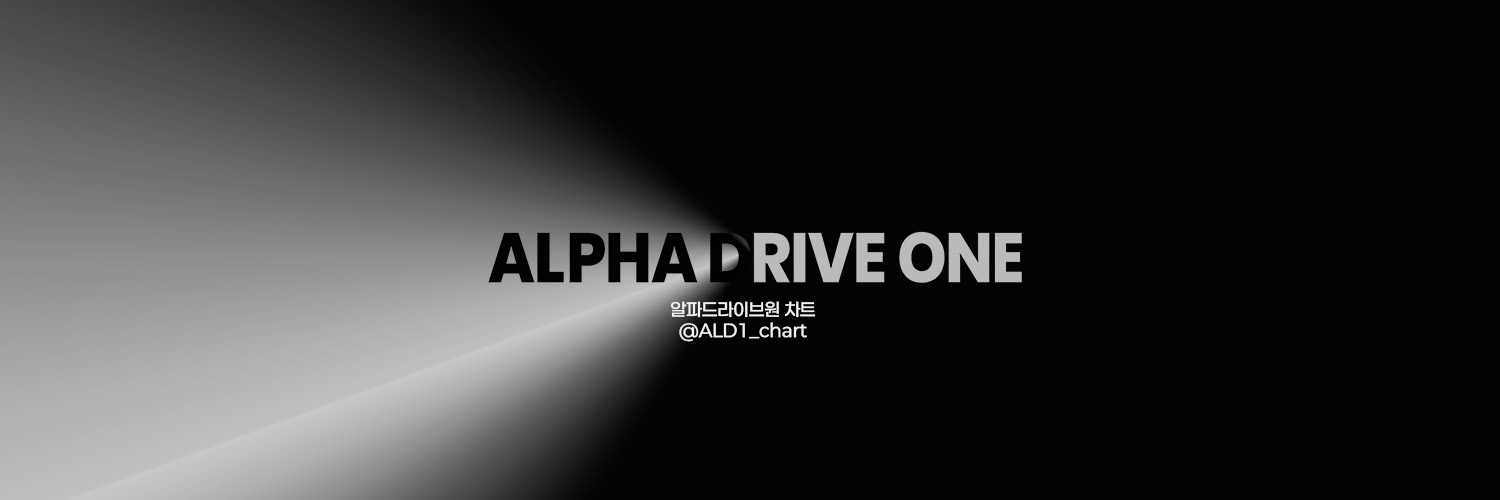 알파드라이브원 차트 banner