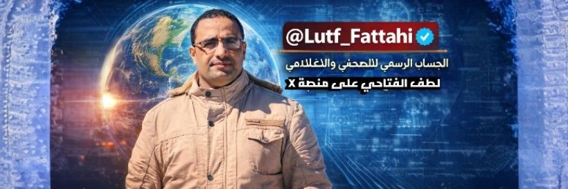 لطف الفتاحي _“Lutf Al-Fattahi” banner