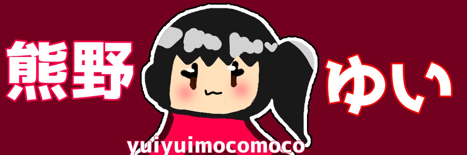 ゆい👧💕サブ banner