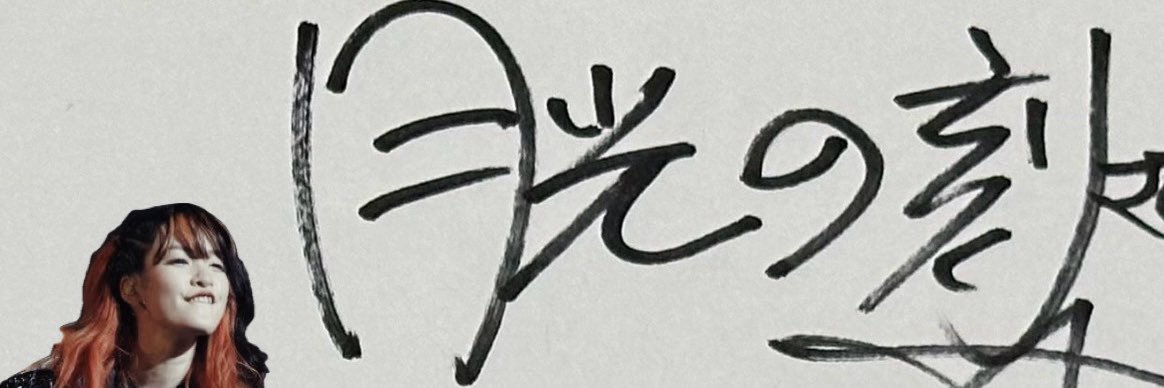 月光の刻(トキ) banner