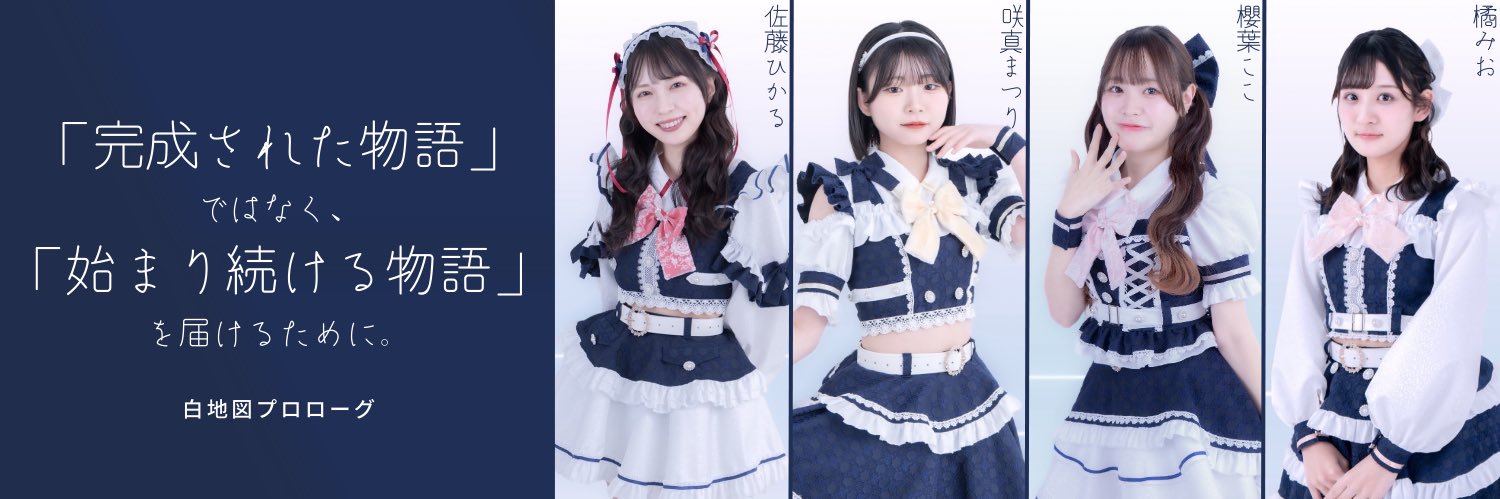 白地図プロローグ banner