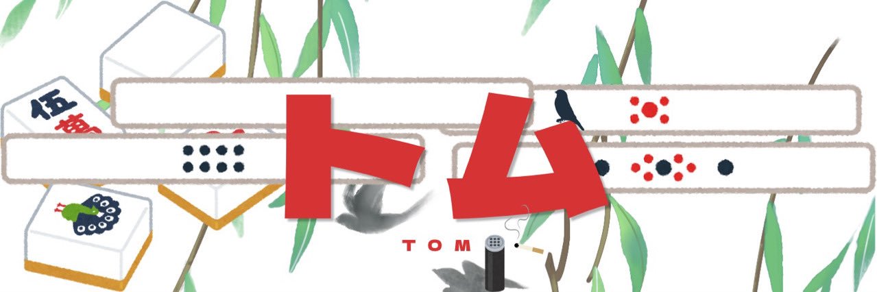 トム banner