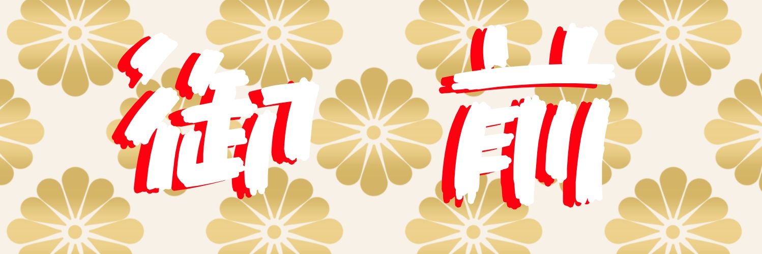 にぼし🐟 banner