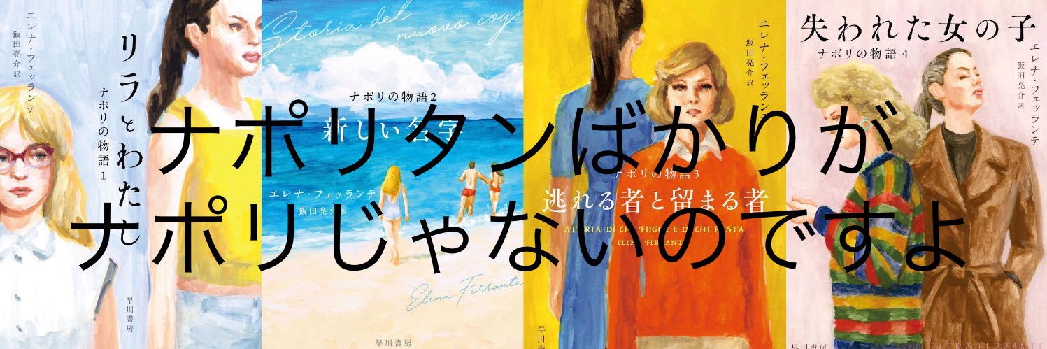 飯田亮介@カロフィーリオの傑作青春ノワール「過去は異国 」好評発売中！ banner