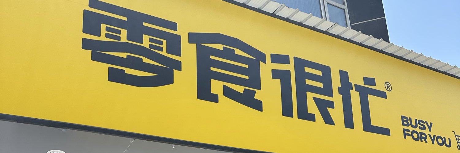 urchineseunc's profile banner image