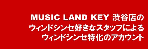 MUSIC LAND KEY Wind Synth. Lab.｜ウィンドシンセ販売・修理対応 banner