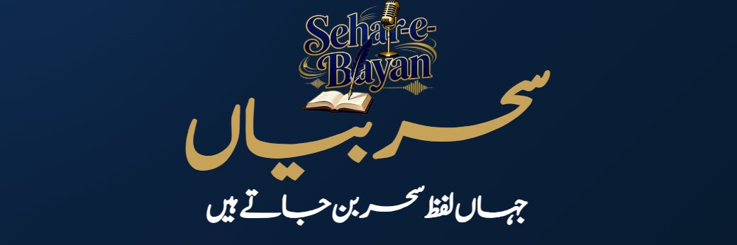 سحر بیاں banner