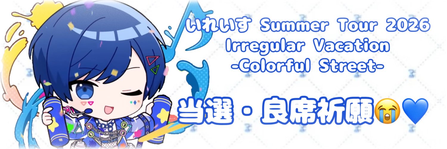 もふしんぐにこ🐾💙@いふさんぽえぽえ banner