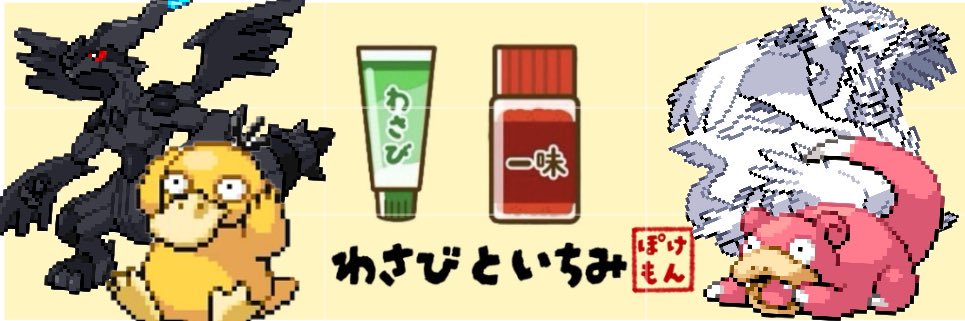 いちみ&わさび banner