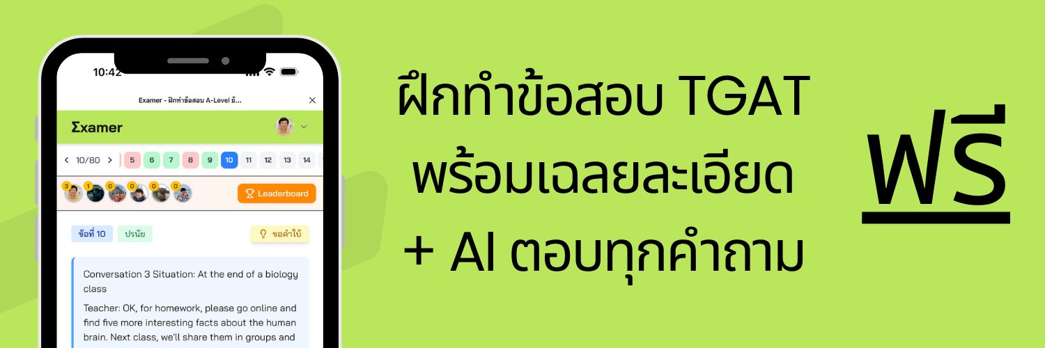 Examer banner