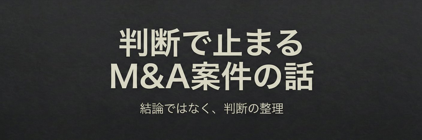 内田｜M&A支援パートナー banner