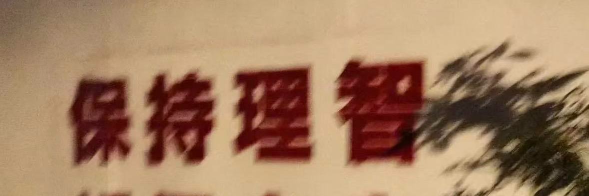 痛苦还留在眉间 banner