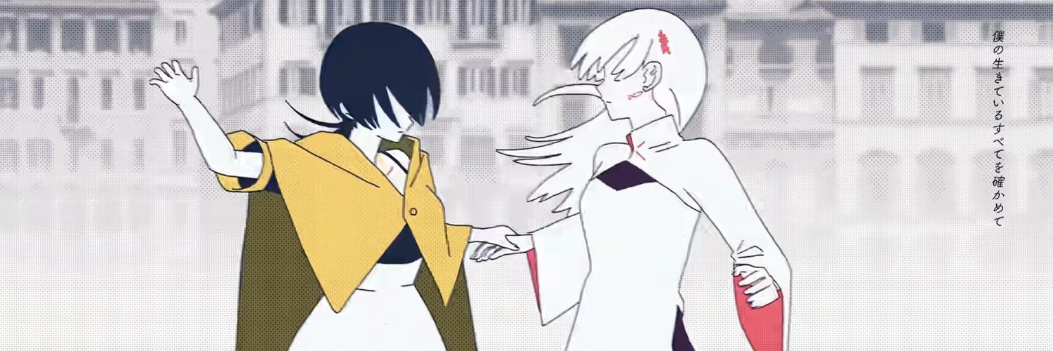 永遠である. banner