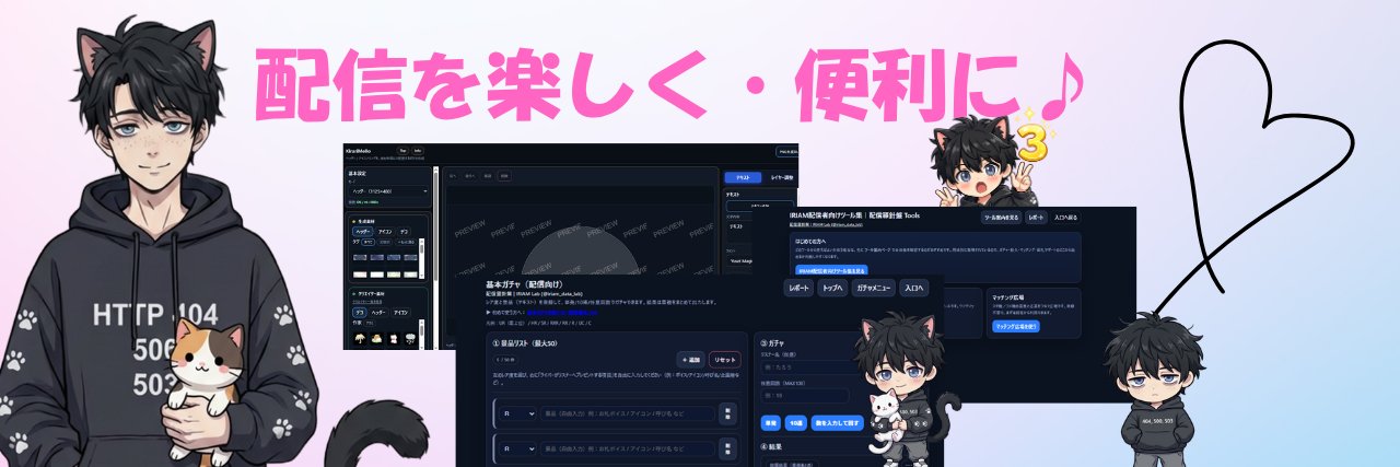 しゅう | 配信羅針盤 | IRIAM Lab banner