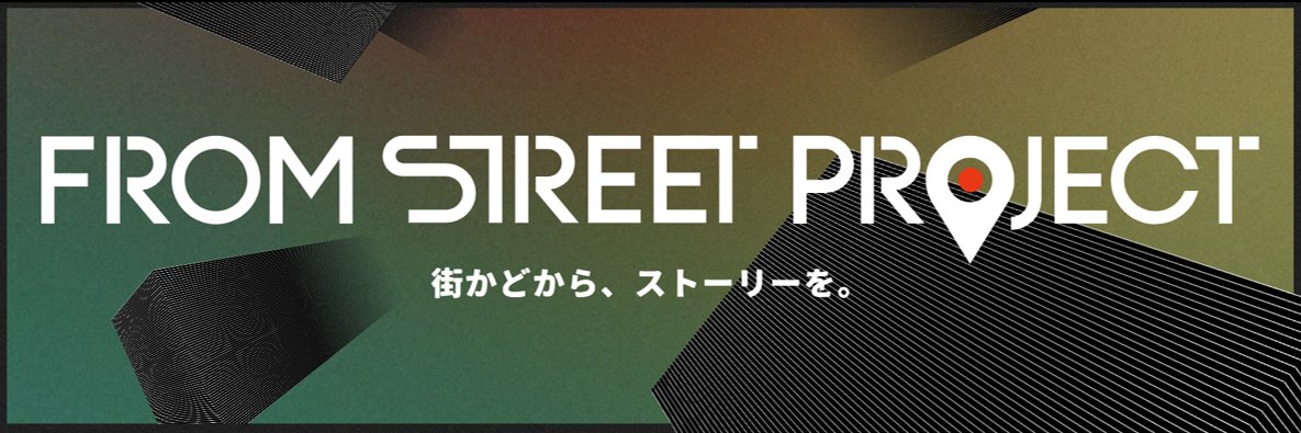 FROM STREET PROJECT banner