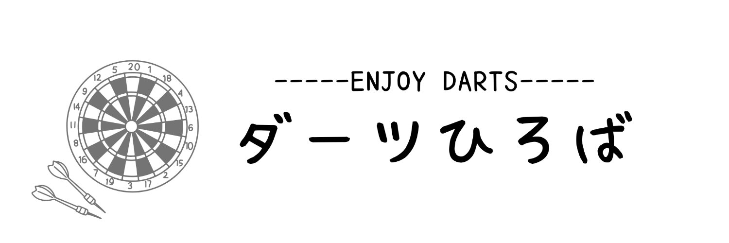 ダーツひろば banner