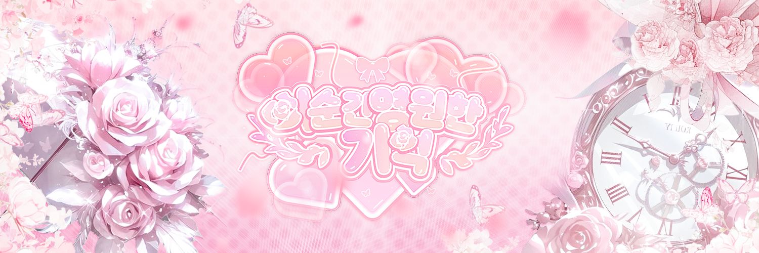 키레네 1주년 카페 : 이 순간 영원한 기억 banner