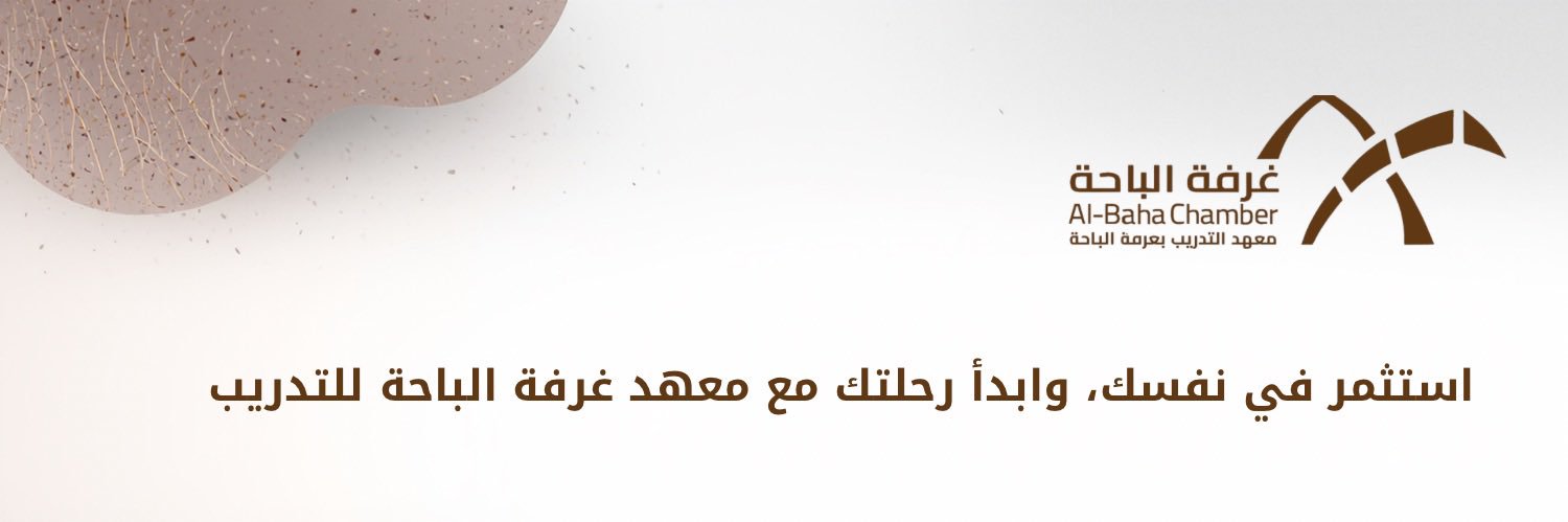 معهد غرفة الباحة للتدريب banner