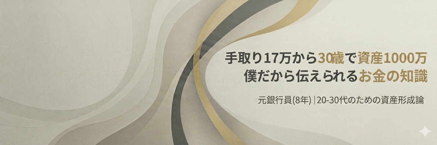 るぱうに｜知らないと損するお金の話 banner