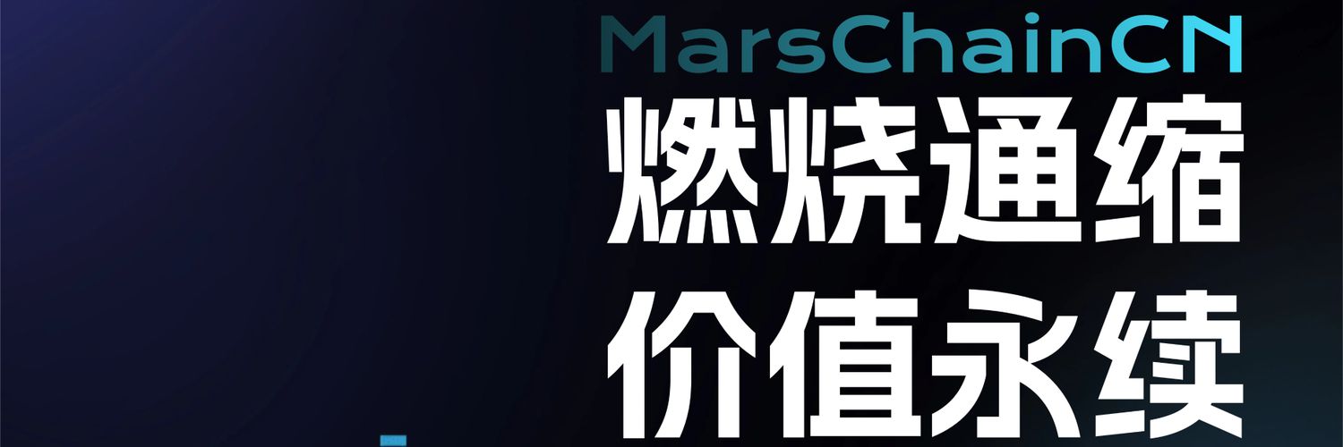 MarsChainCN-客服 banner