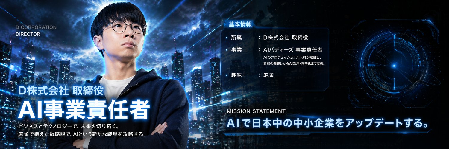 ばち AI業務効率化神🀄️ banner