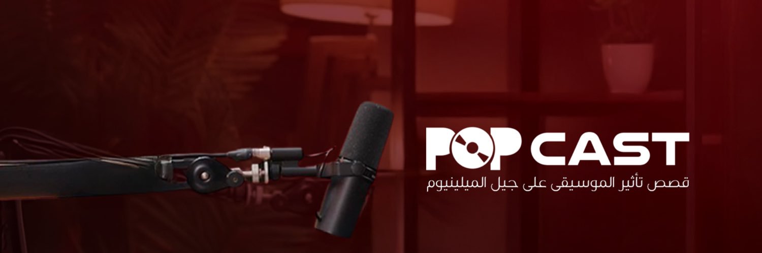 POPCAST بوب كاست banner