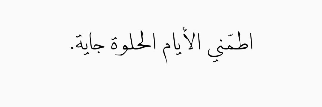 🦩محظوظة banner