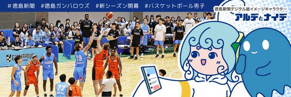 tokushimapress Profile Banner