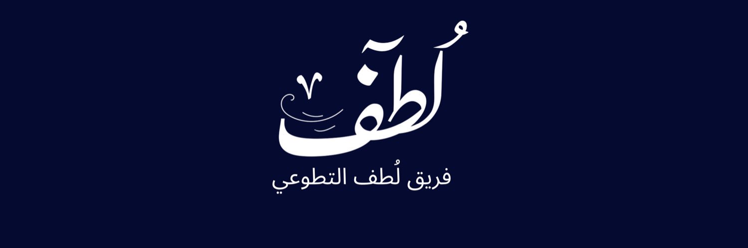 فريق لطف التطوعي banner