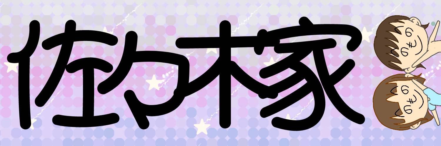 布団にねむち banner