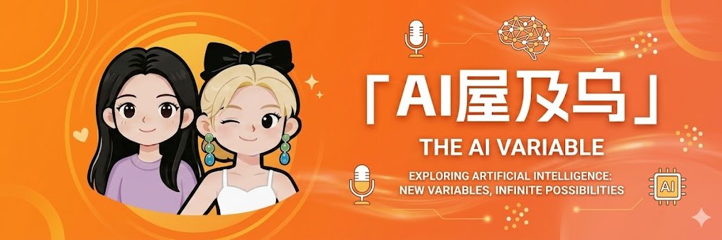 AI屋及乌-AIVariablePod banner