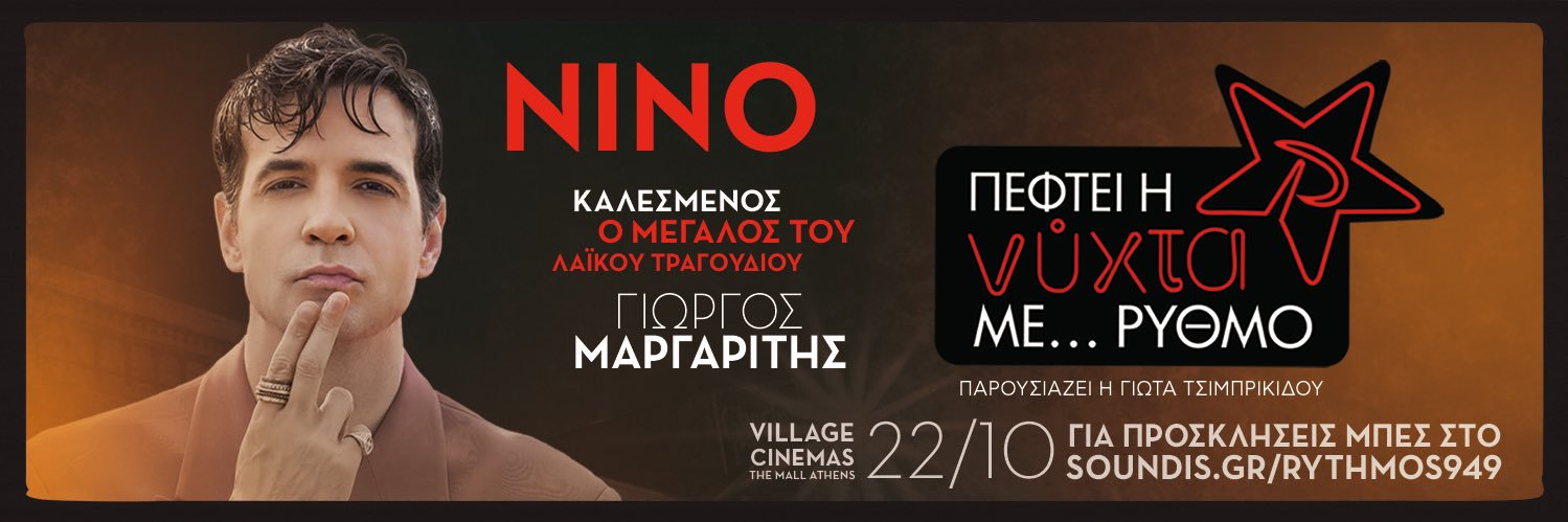 Ρυθμός 949 fm banner