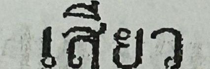 ช่องหนังเด็ด banner