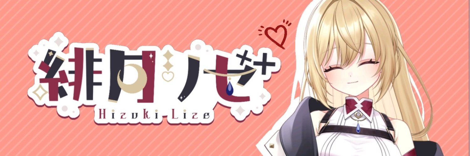Hizuki_Lize's profile banner image