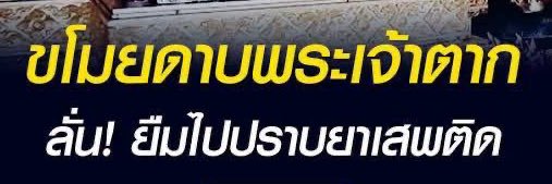 ไม่กินปลาร้า banner