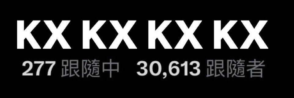好像是那個KX banner