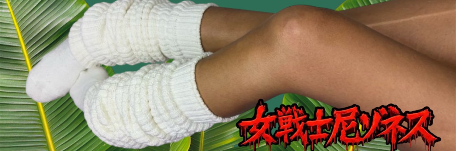 ルーズソックス黒ギャル熟女(45) banner