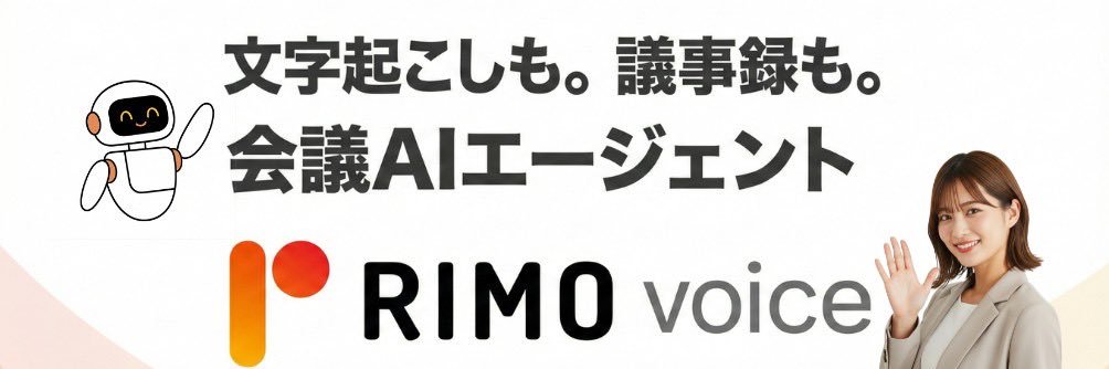 Rimo | AIと働こう banner