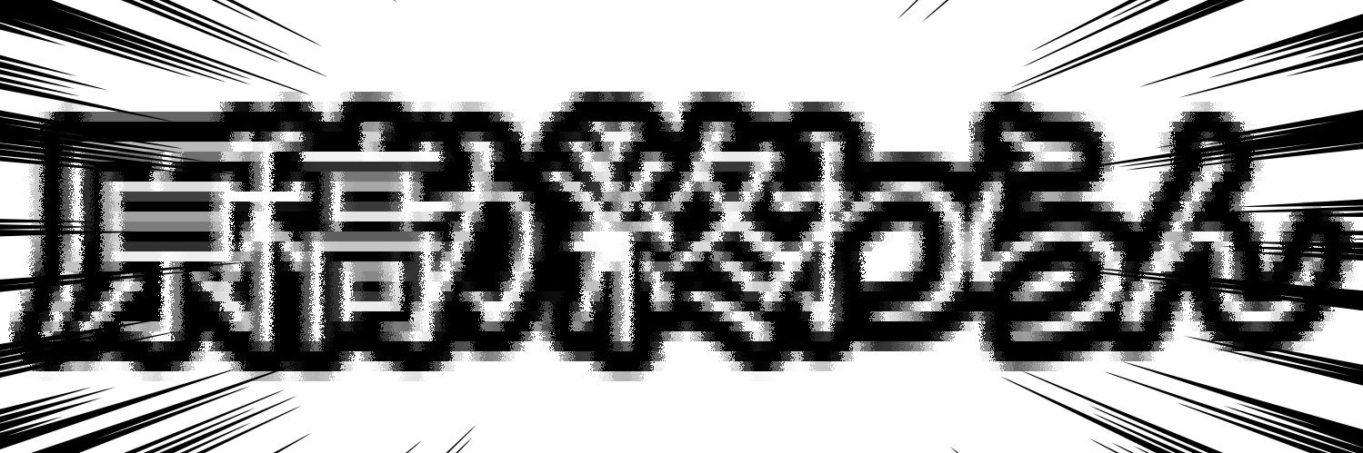ねあを追え‼️ banner