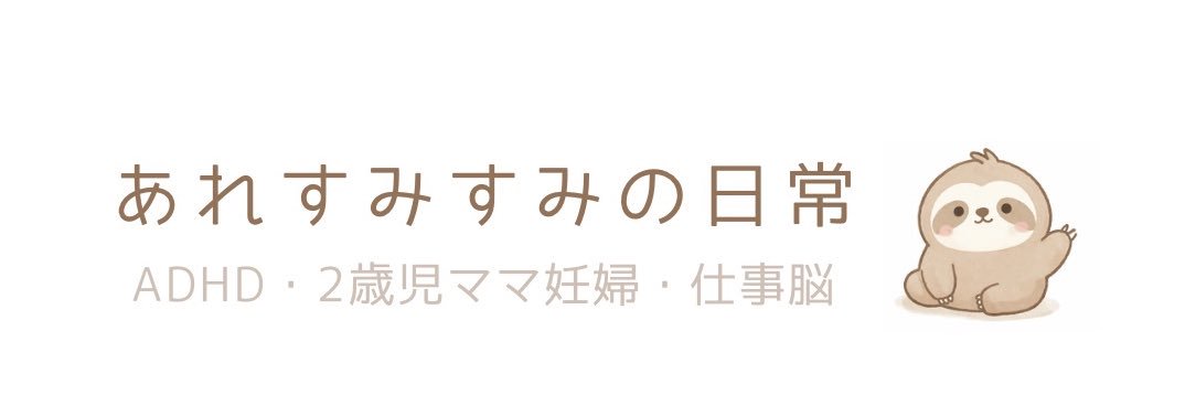 あれすみす🦥2y+0y banner